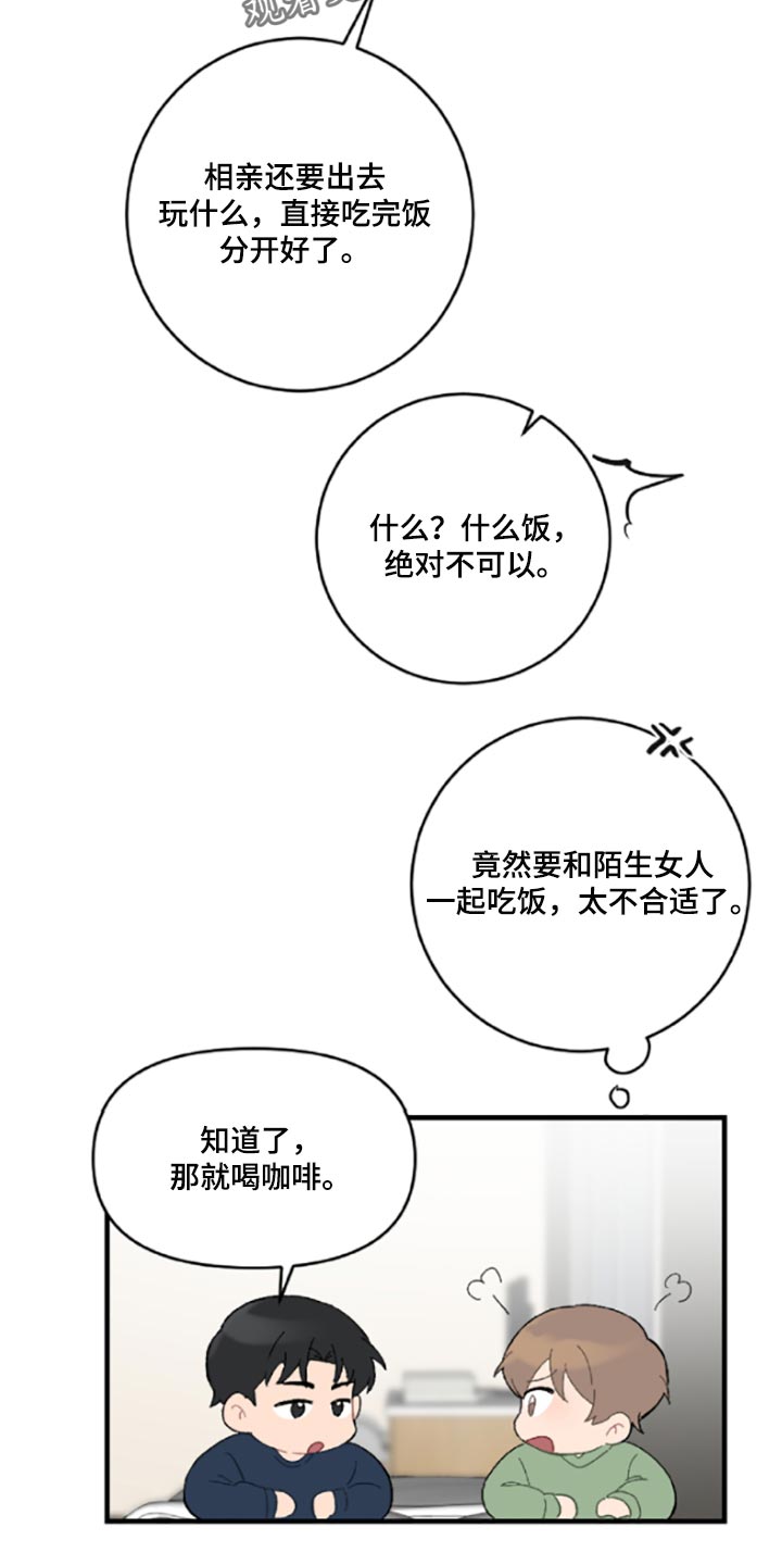 恋爱攻击漫画,第42章：伤自尊4图
