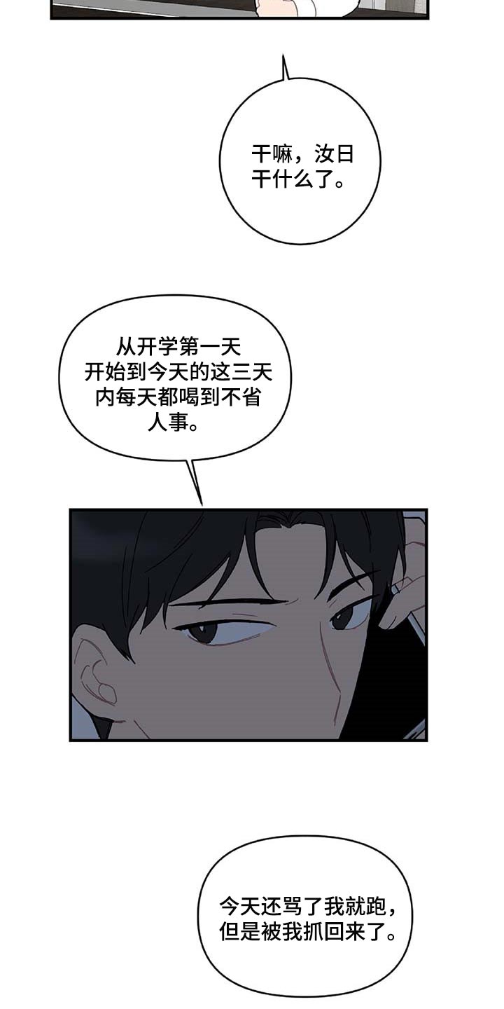 恋爱攻势漫画免费在线阅读漫画,第31章：特征5图
