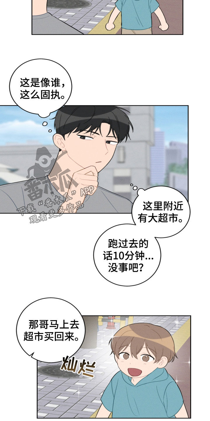恋爱攻势jk裙搭配漫画,第92章：梦中梦4图