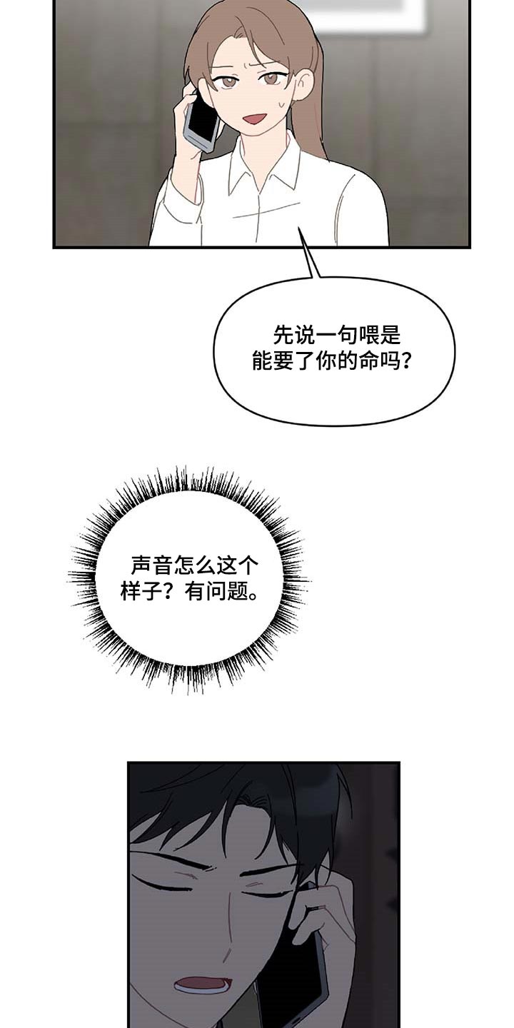 恋爱攻势漫画免费在线阅读漫画,第31章：特征3图