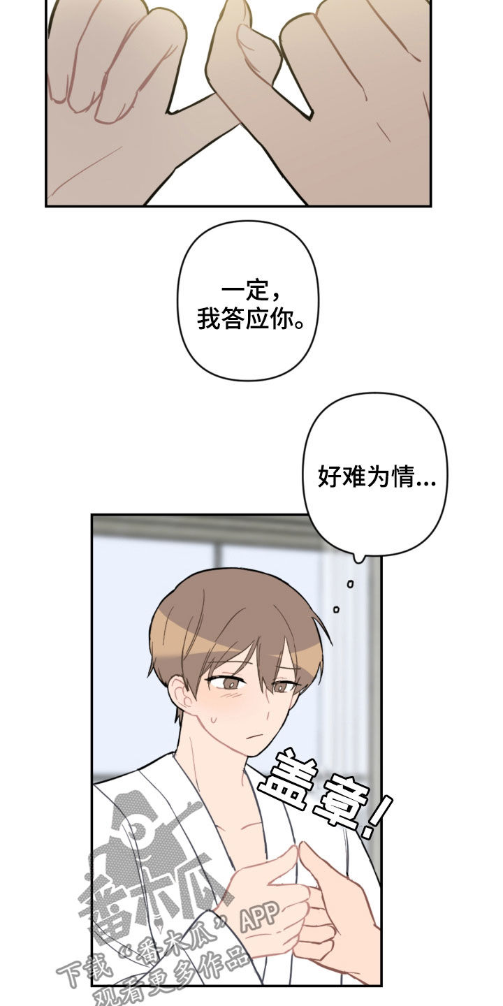 恋爱攻心术吸引异性漫画,第67章：借口太烂4图
