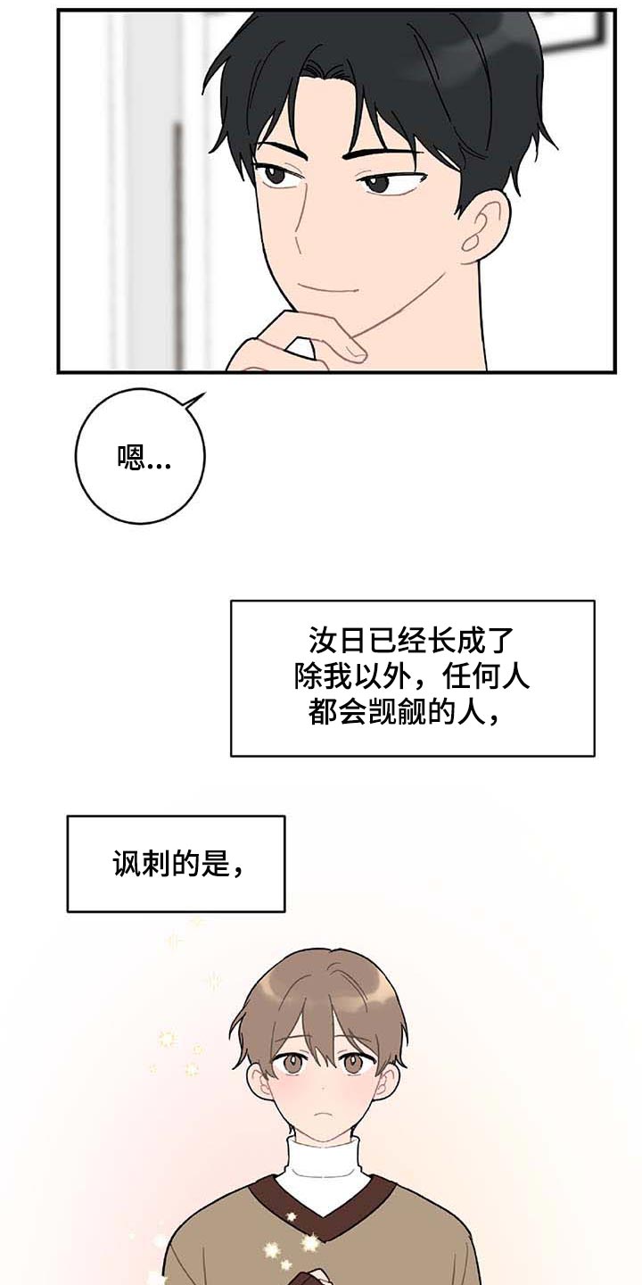 恋爱攻略微电影优酷视频漫画,第27章：难过3图