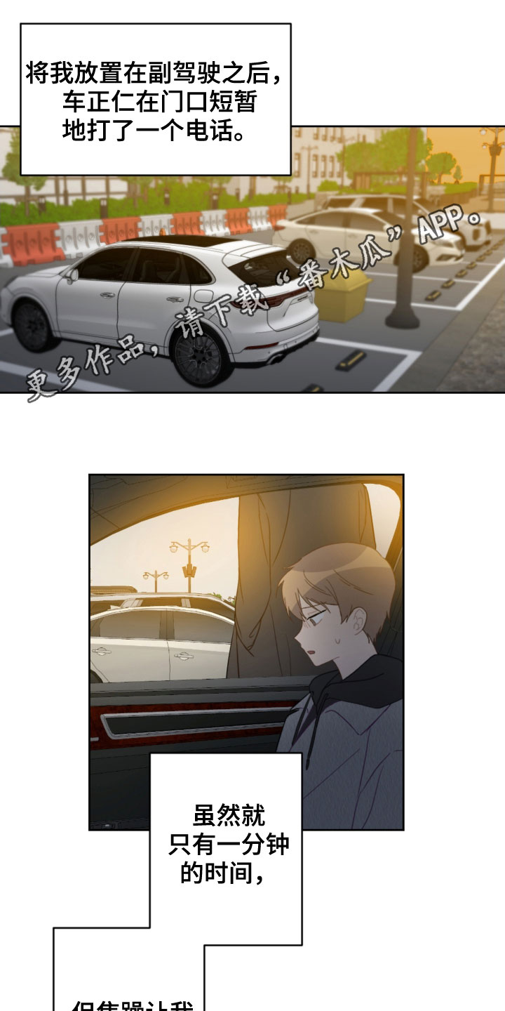 恋爱攻势短句漫画,第88章：车祸1图