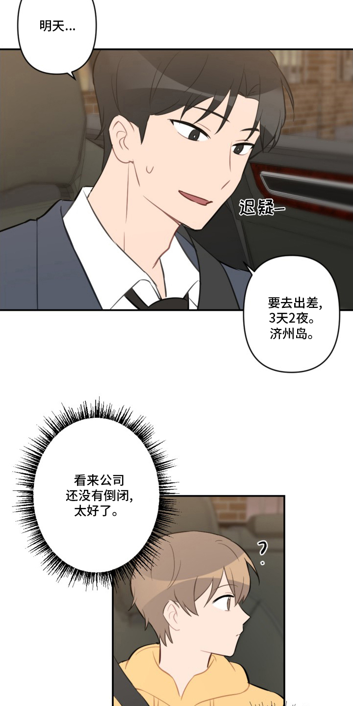 恋爱攻略微电影优酷视频漫画,第56章：恋爱5图