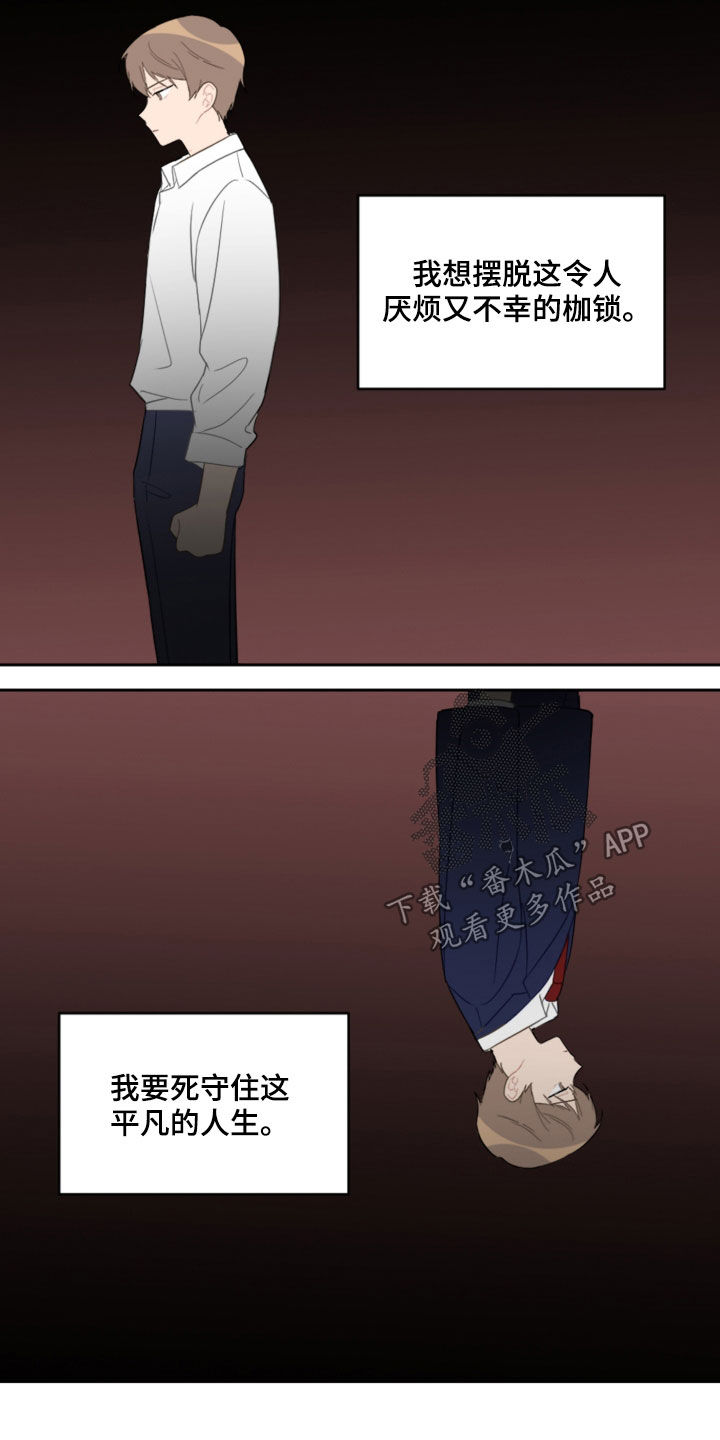 恋爱攻势jk裙搭配漫画,第87章：不幸本体4图