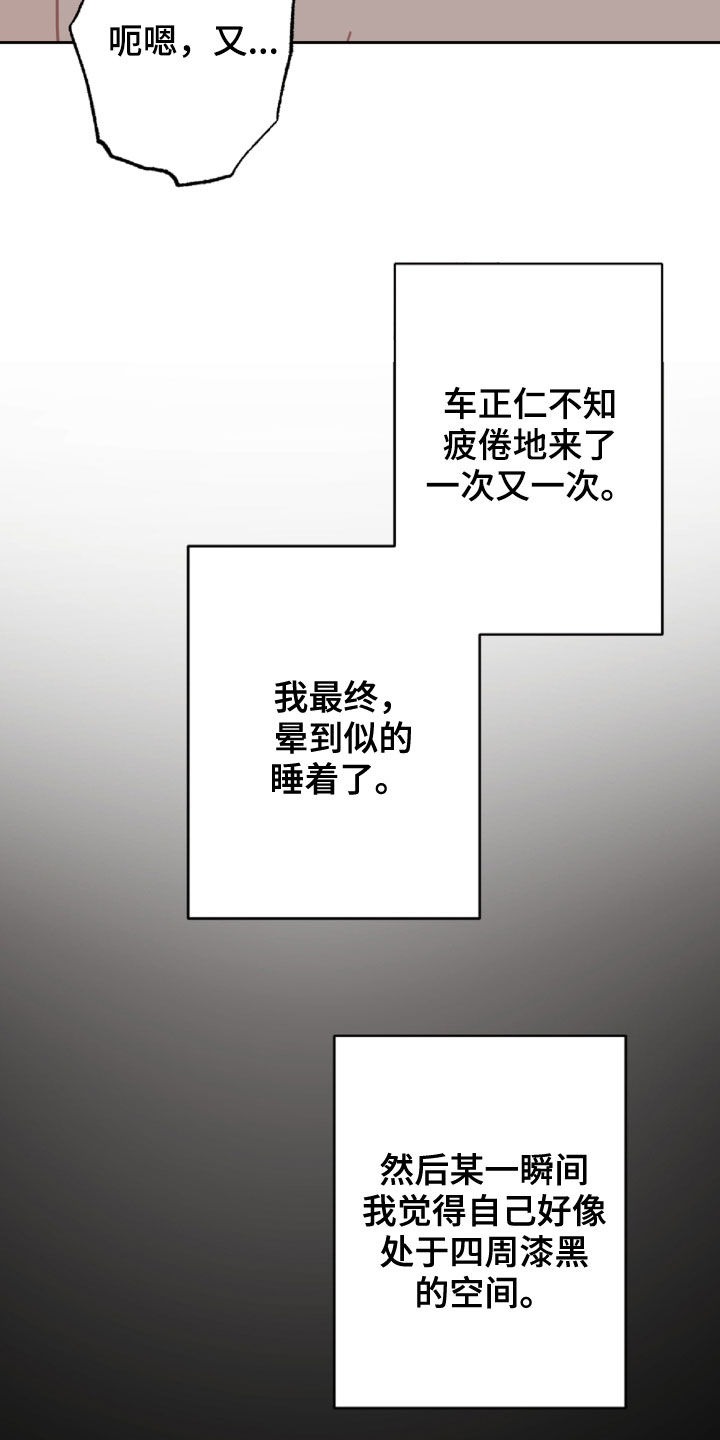恋爱攻势jk裙搭配漫画,第99章：重复的噩梦5图