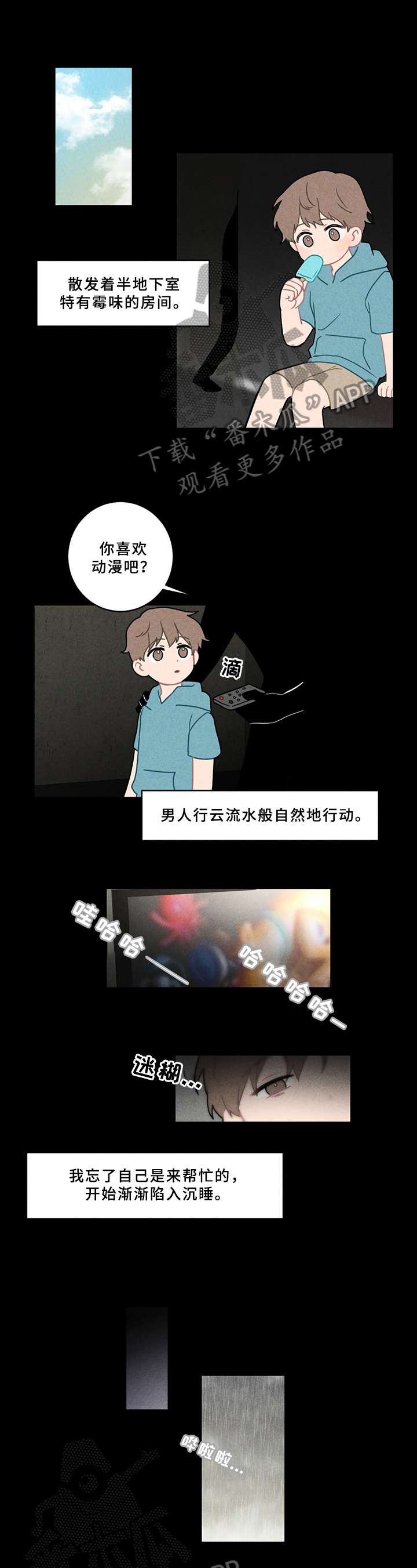 恋爱攻击漫画,第7章：诱拐1图