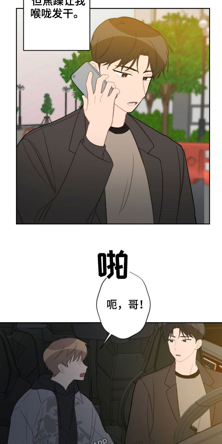 恋爱攻势短句漫画,第88章：车祸2图