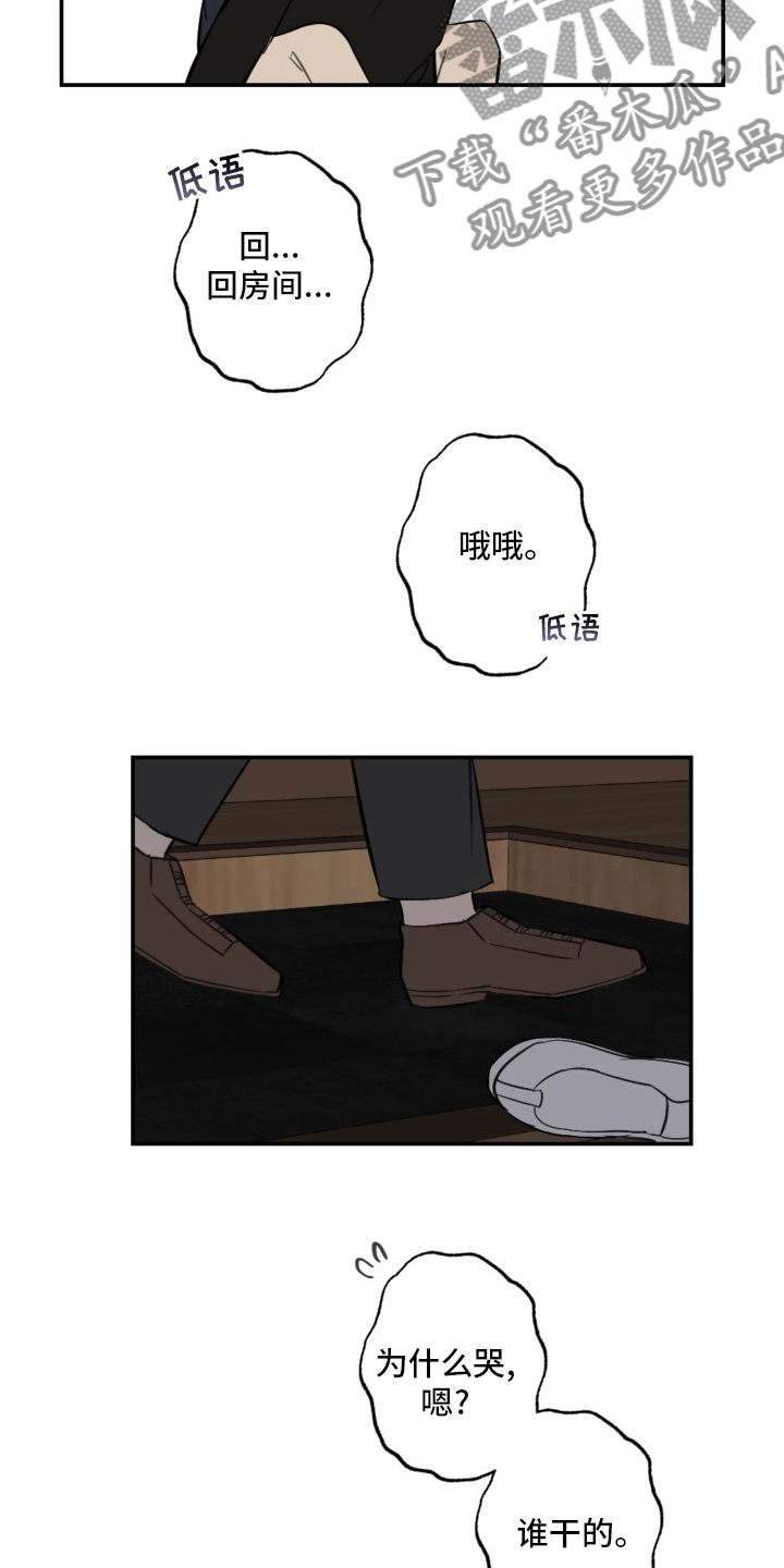 恋爱攻势jk裙搭配漫画,第59章：抱歉5图