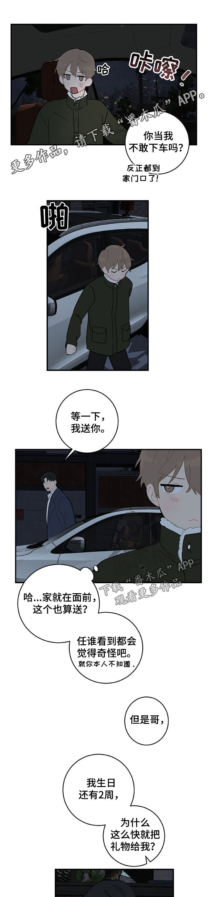 恋爱攻势jk裙搭配漫画,第22章：亲一个1图