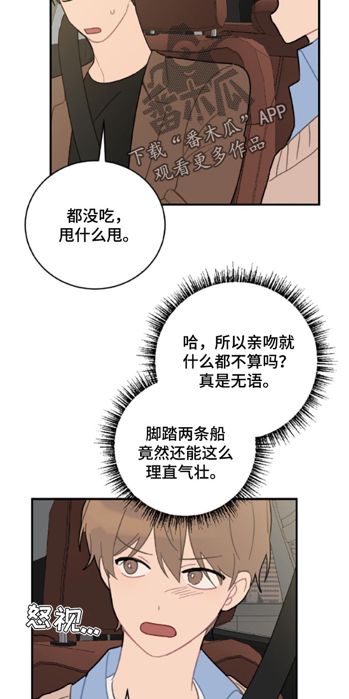 恋爱攻心术吸引异性漫画,第40章：固执3图