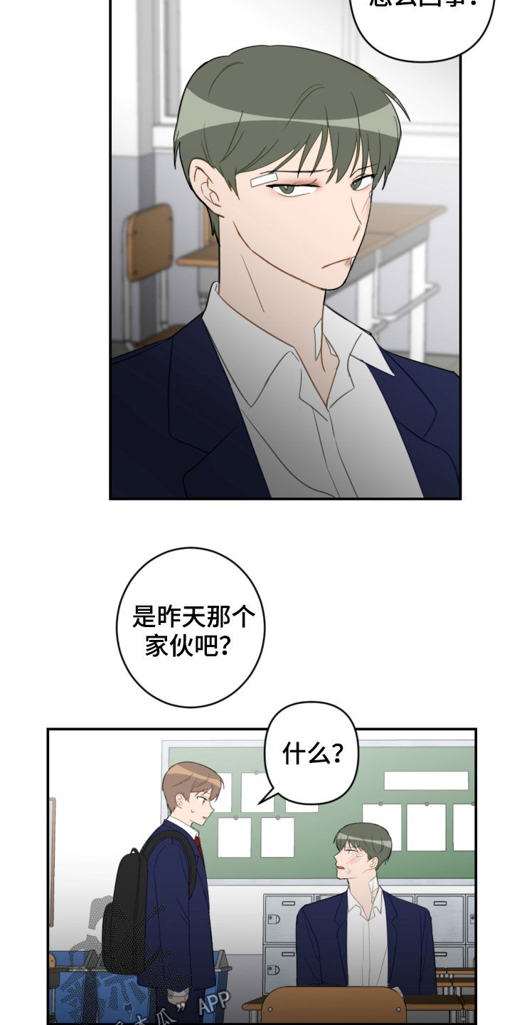 恋爱攻击漫画,第82章：疏远2图
