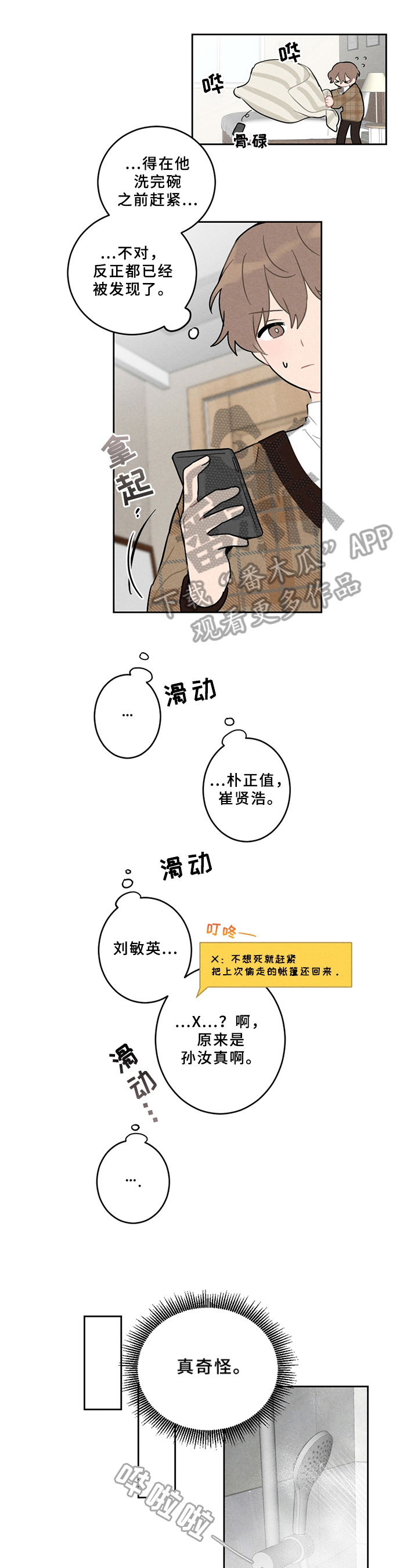 恋爱攻心术吸引异性漫画,第6章：孩子1图