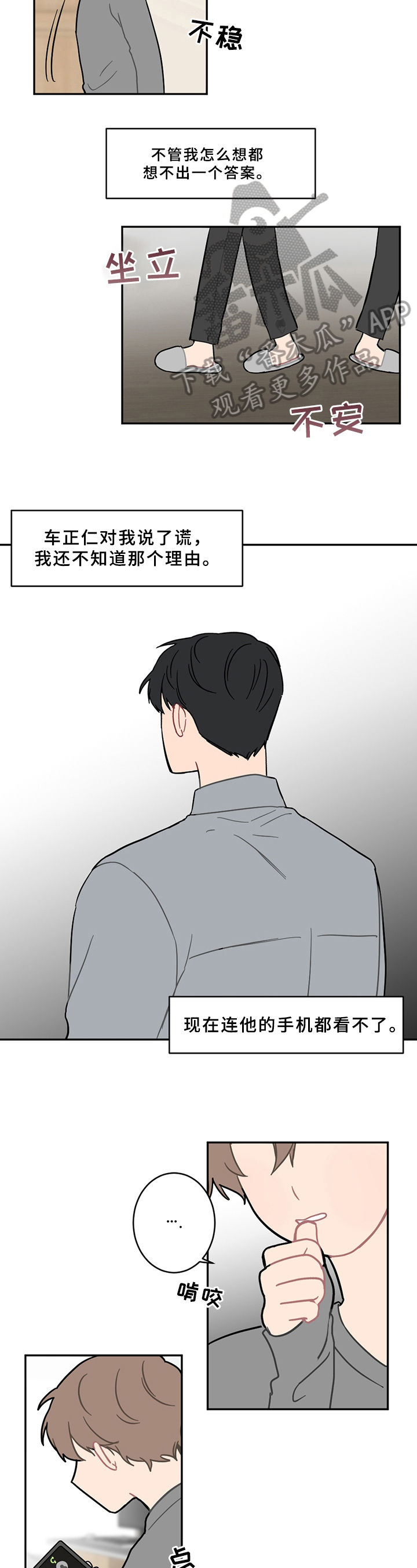 恋爱攻心术吸引异性漫画,第9章：分析2图