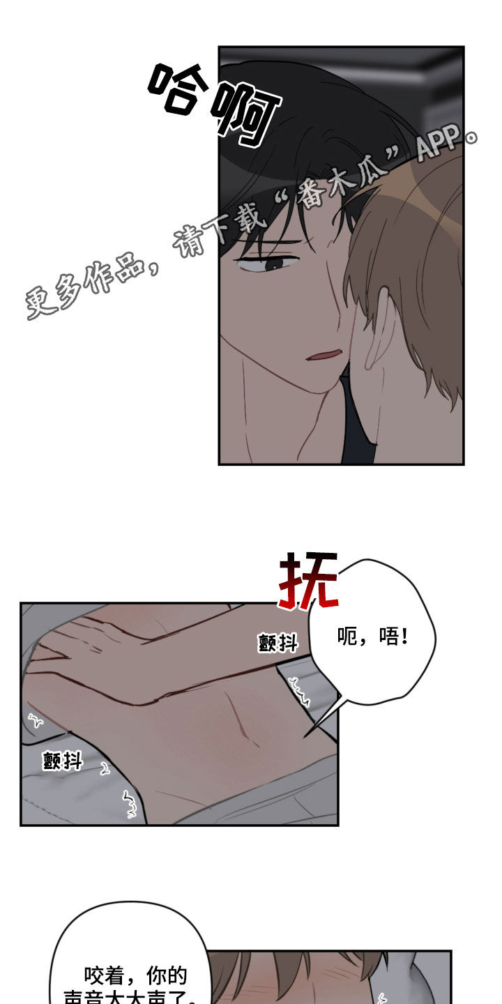 恋爱攻击漫画,第60章：声音太大1图