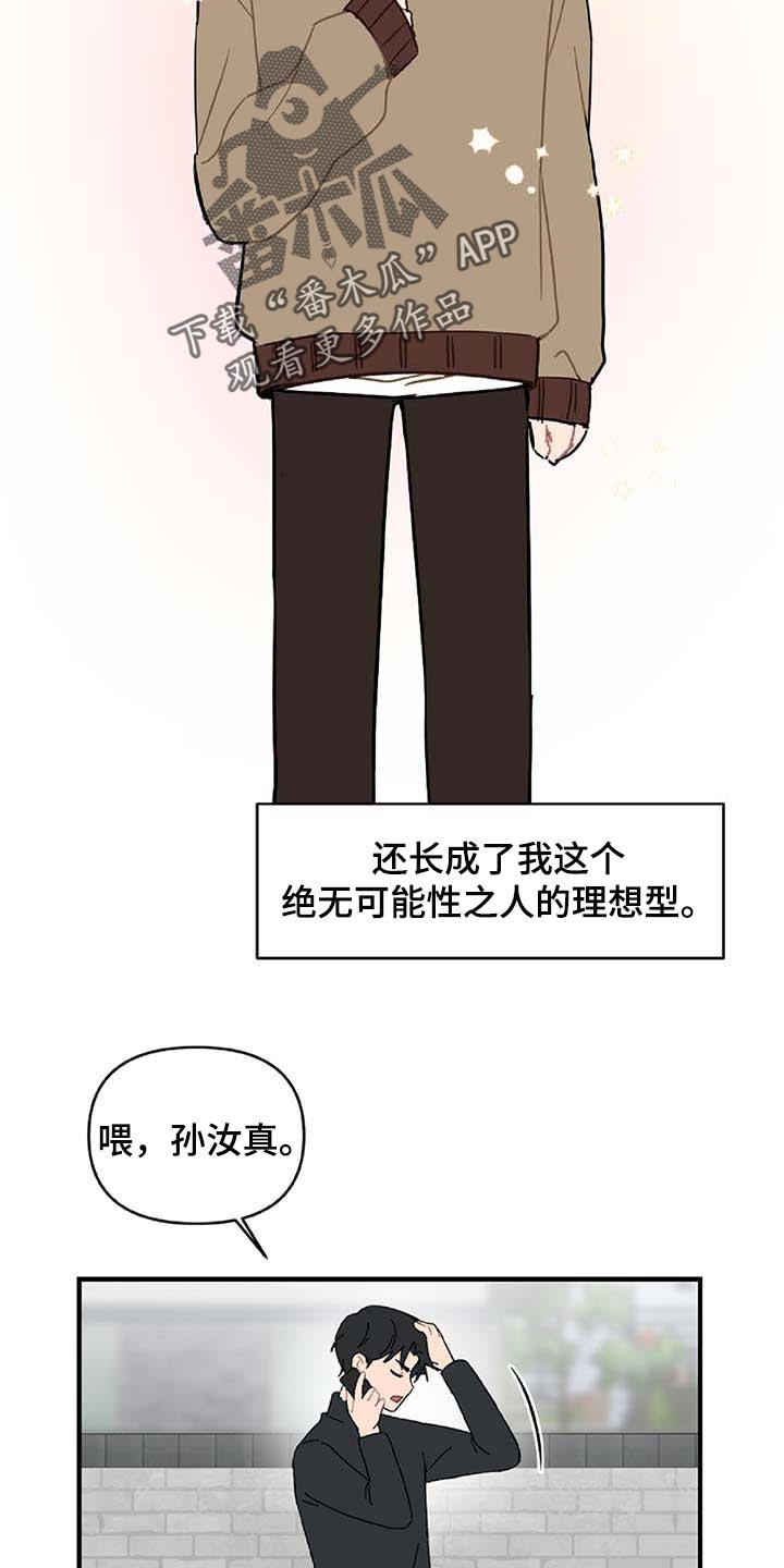 恋爱攻略微电影优酷视频漫画,第27章：难过4图