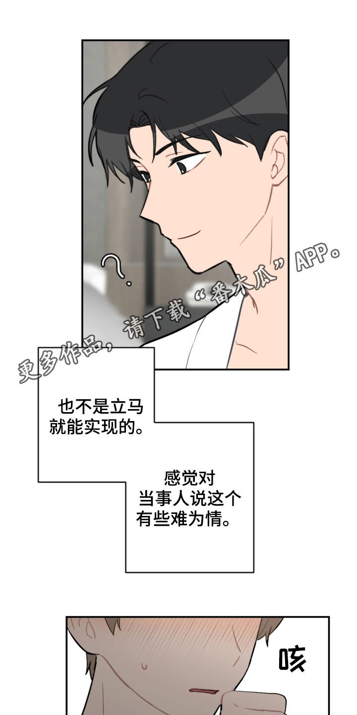 恋爱攻心术吸引异性漫画,第67章：借口太烂1图