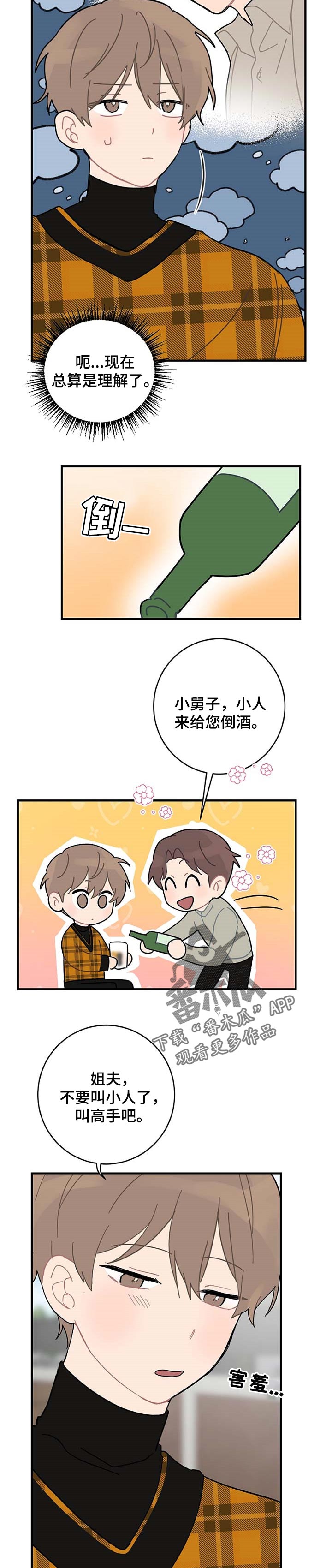 恋爱攻略微电影优酷视频漫画,第23章：当面说3图