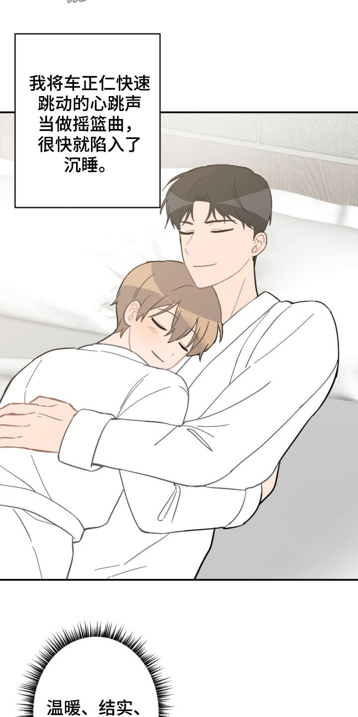 恋爱攻心术吸引异性漫画,第67章：借口太烂5图
