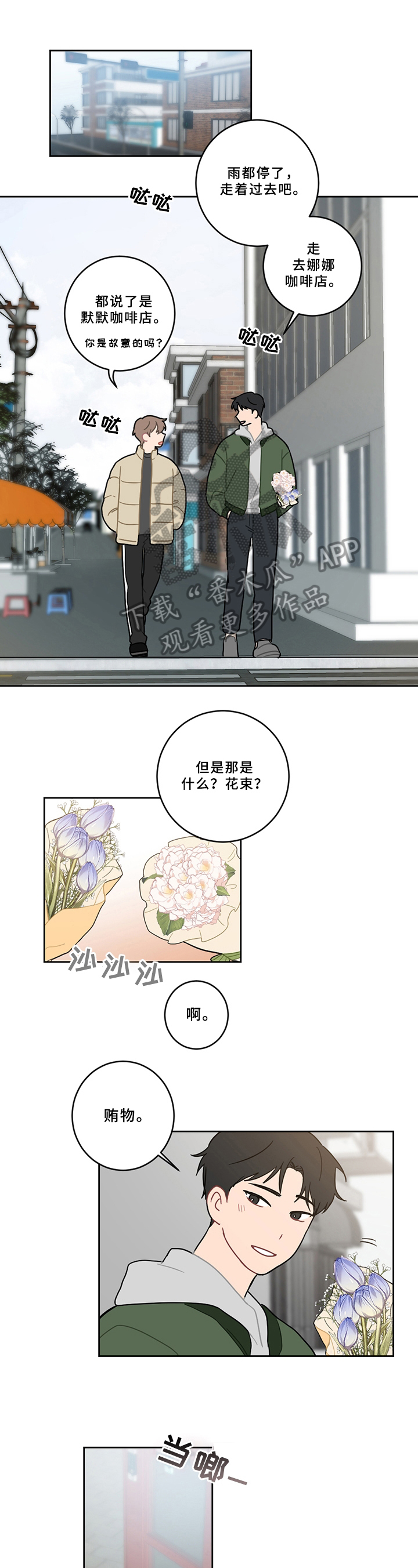 恋爱攻击漫画,第8章：不安1图