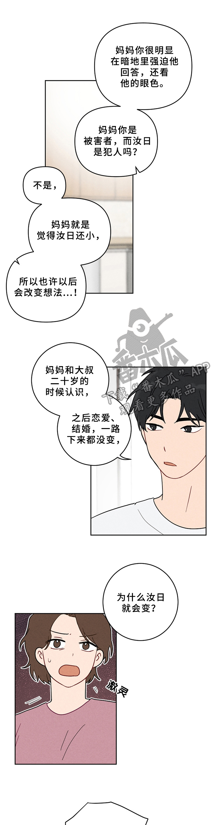 恋爱攻势漫画免费在线阅读漫画,第4章：喜欢的类型1图