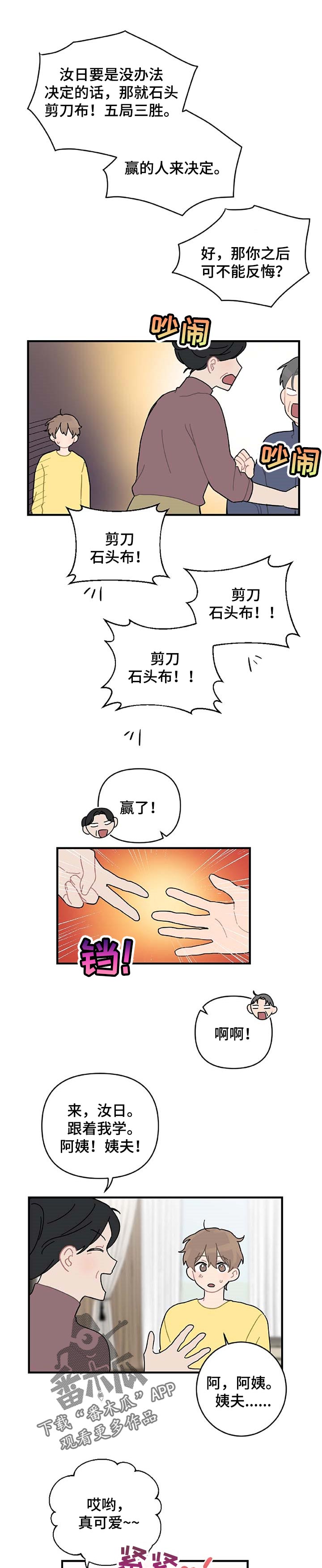 恋爱攻略教程漫画,第24章：主动告白3图