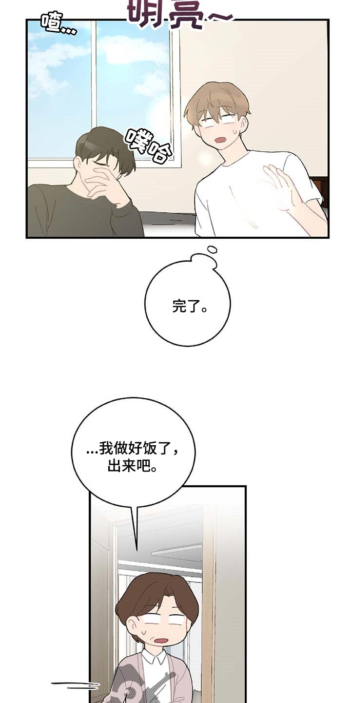 恋爱攻击漫画,第39章：相亲5图