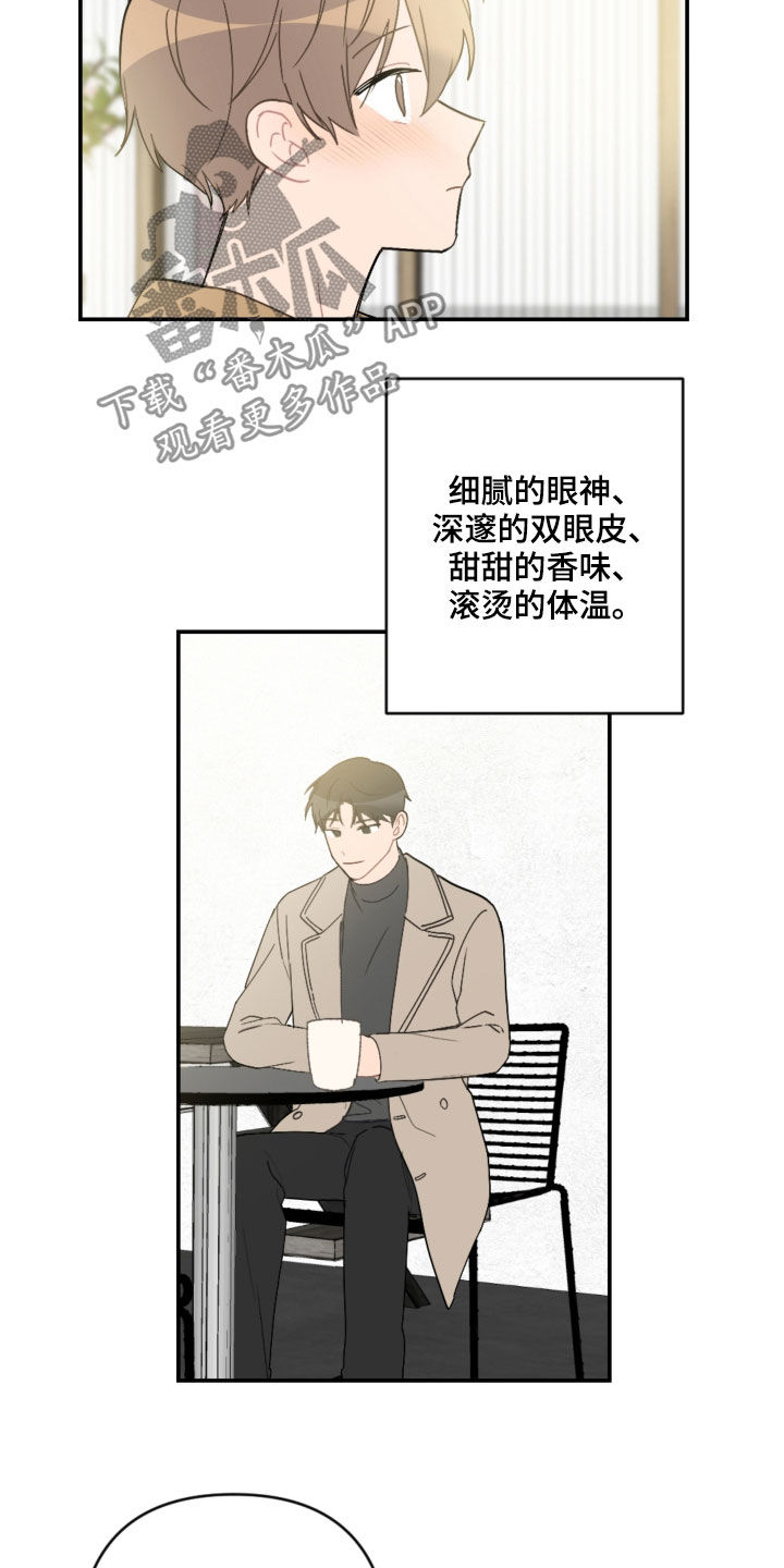 恋爱攻势短句漫画,第63章：未来计划4图