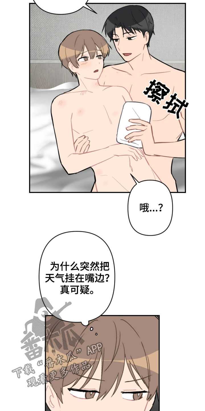 恋爱攻势jk裙搭配漫画,第66章：愿望4图