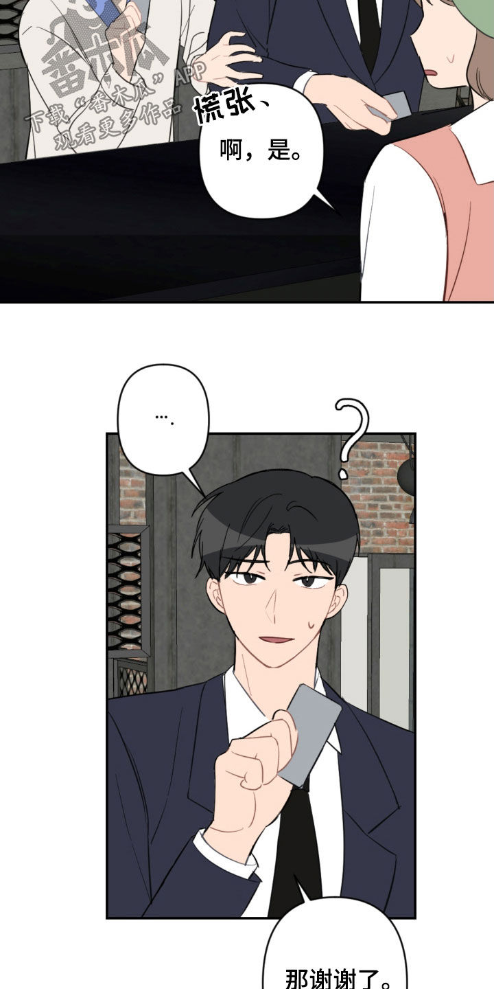 恋爱攻心术吸引异性漫画,第71章：放弃吧3图