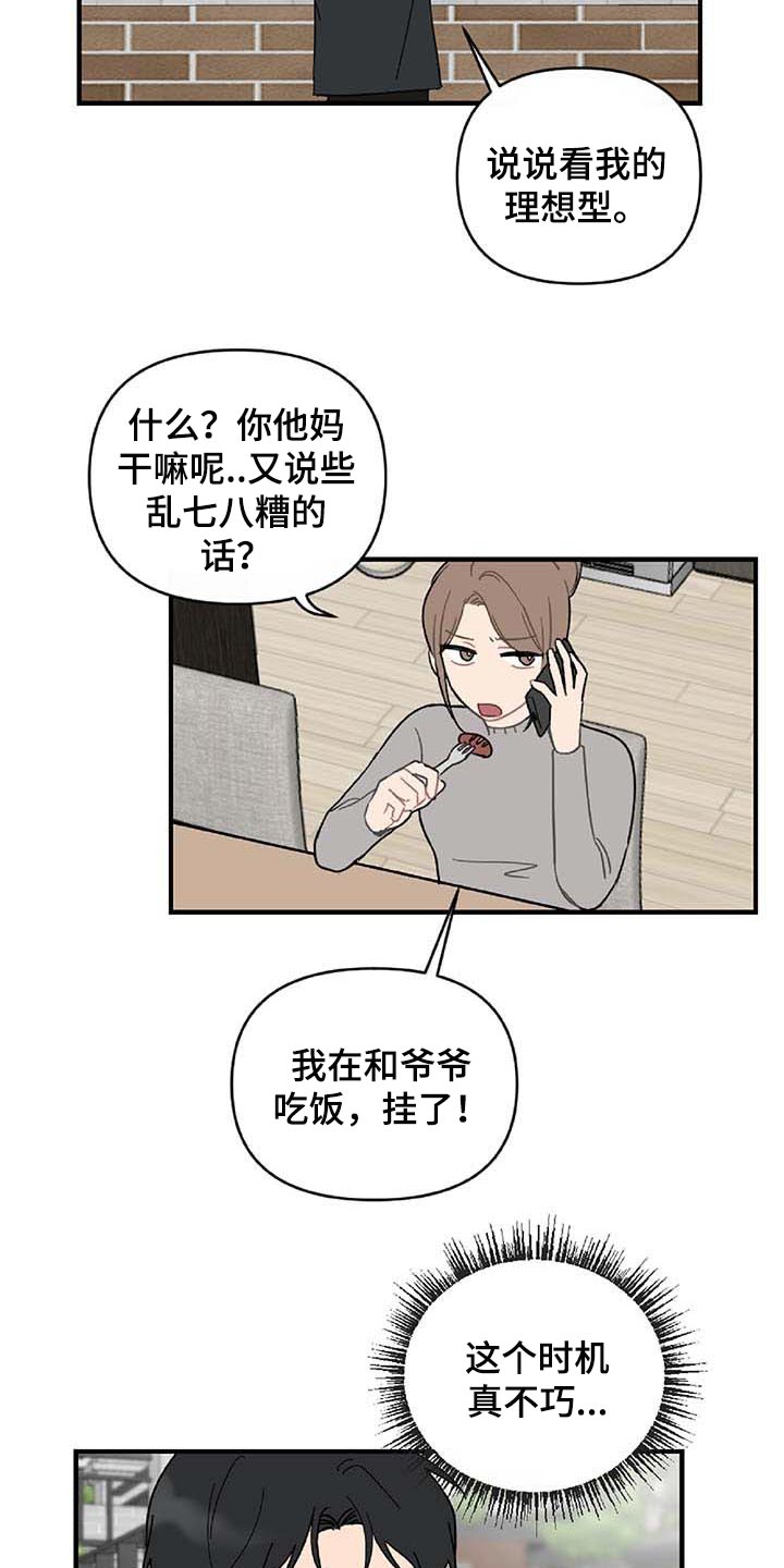 恋爱攻略微电影优酷视频漫画,第27章：难过5图