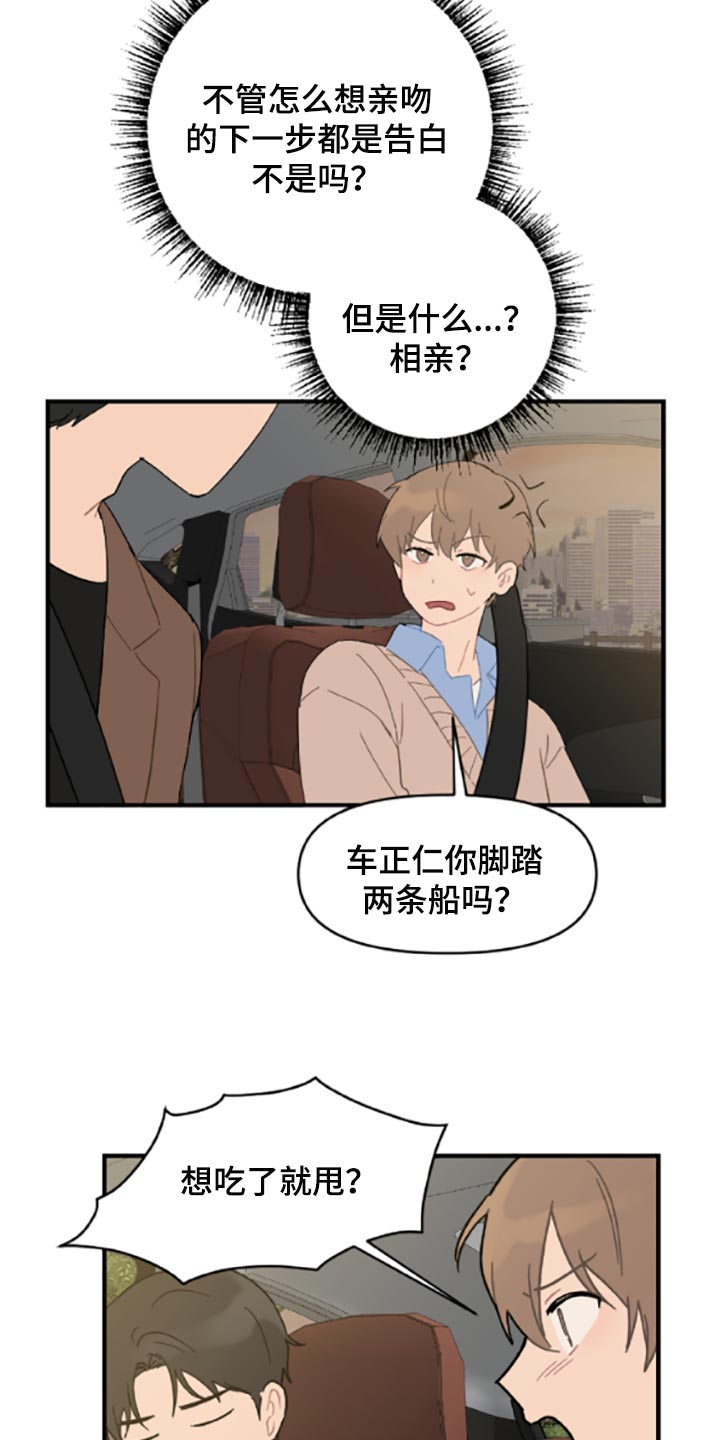 恋爱攻心术吸引异性漫画,第40章：固执2图