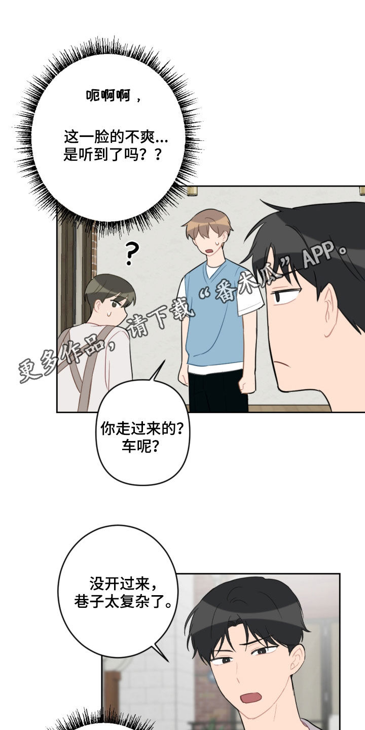 恋爱攻心秘籍漫画,第105章：长大了1图