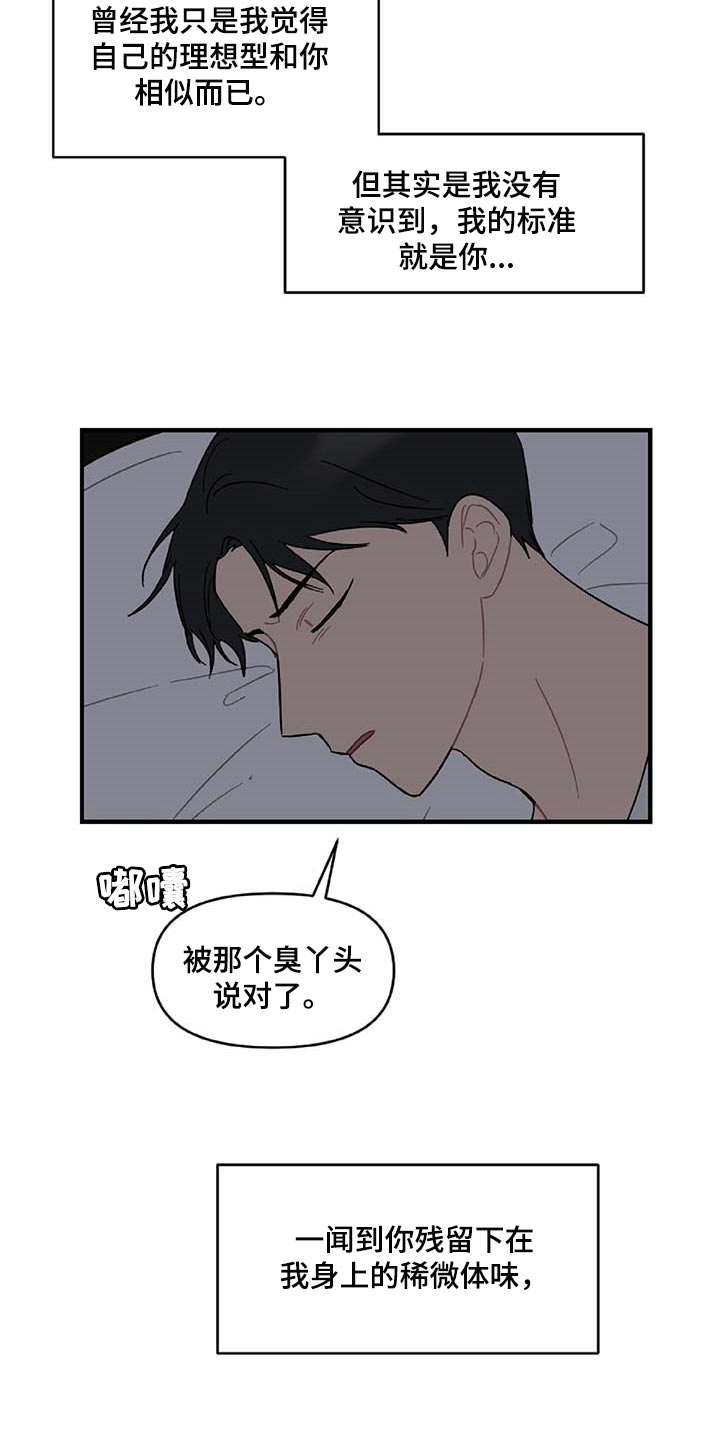 恋爱攻略微电影优酷视频漫画,第33章：草稿箱的短信4图