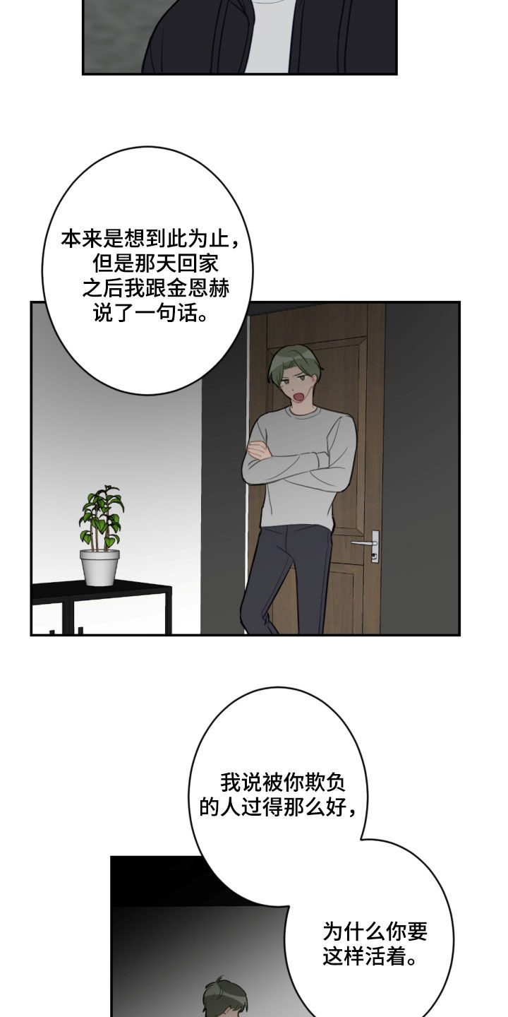 恋爱攻势jk裙搭配漫画,第85章：表决心3图