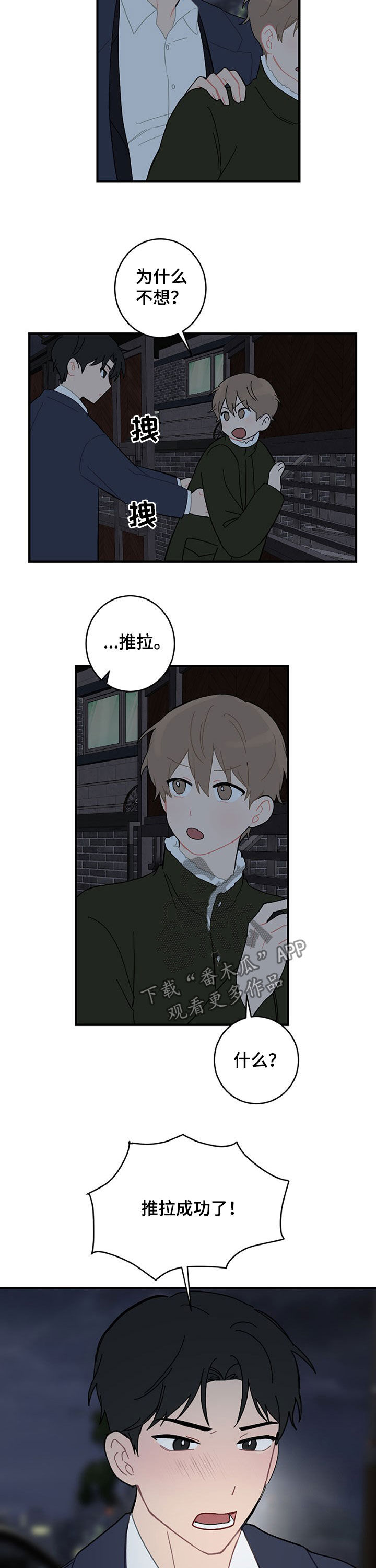 恋爱攻势jk裙搭配漫画,第22章：亲一个3图