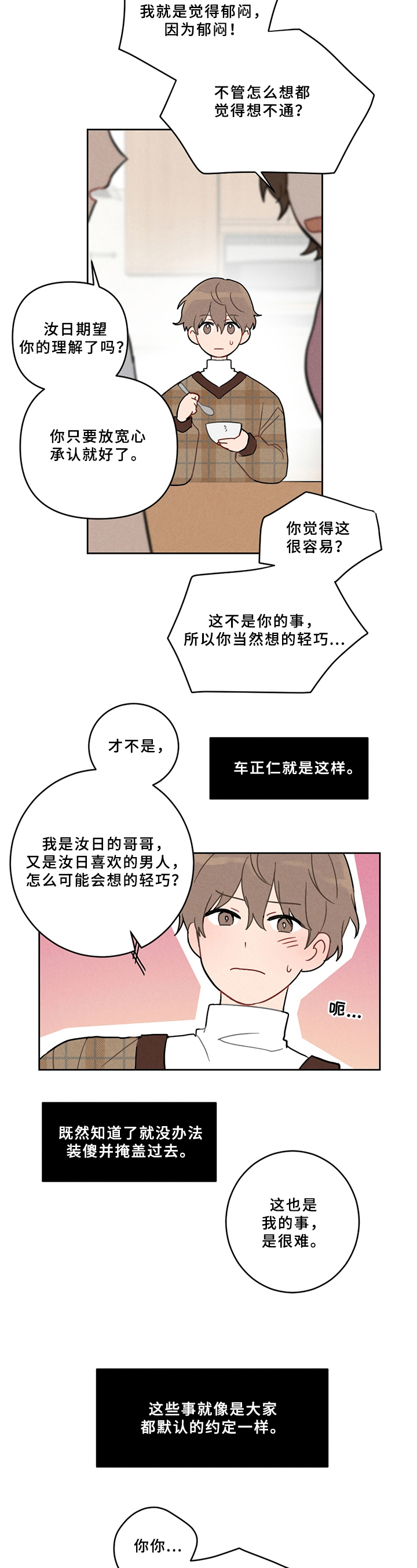 恋爱攻势漫画免费在线阅读漫画,第4章：喜欢的类型2图