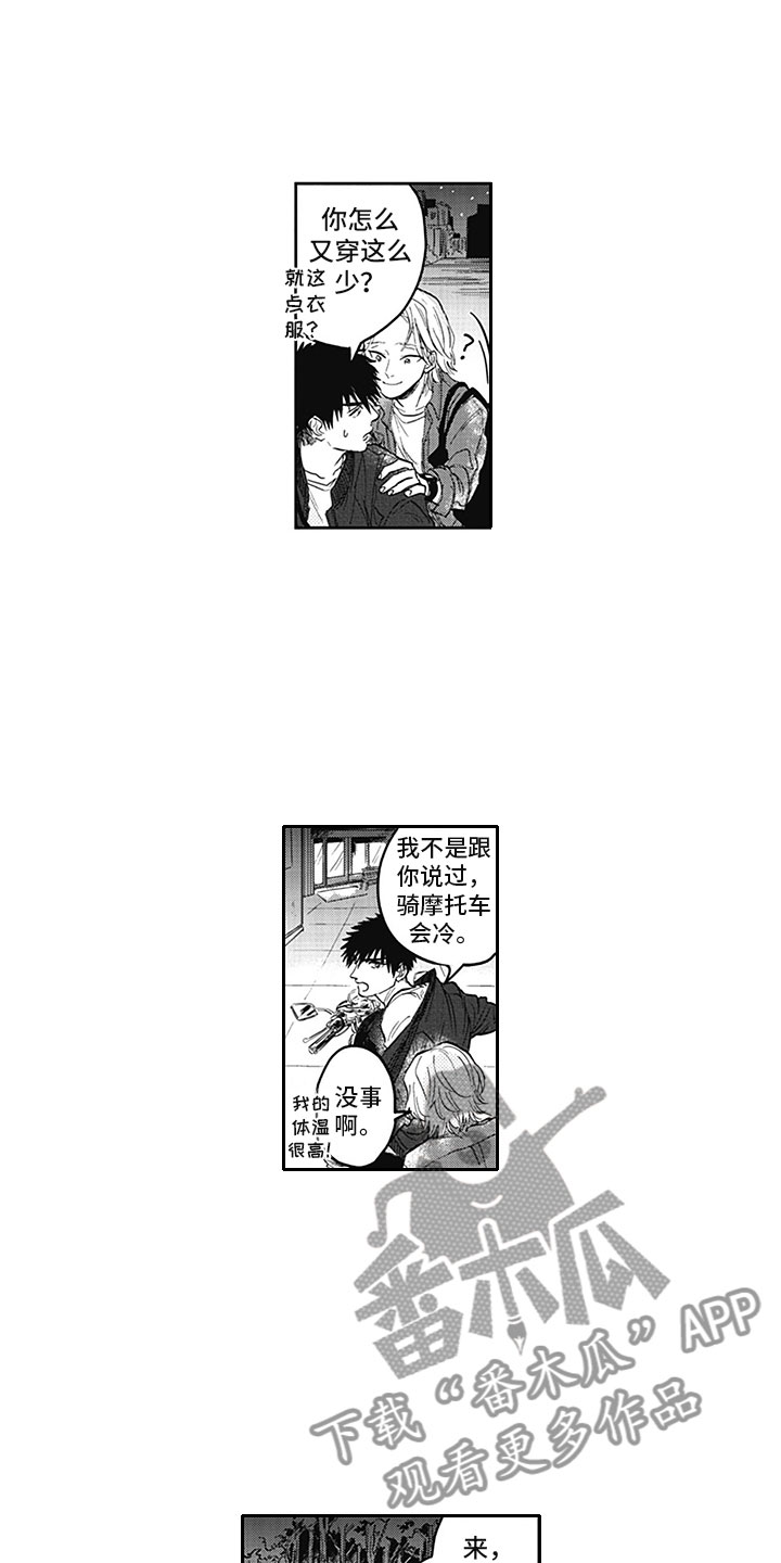 吃掉吸铁石会怎么样漫画,第17章：距离2图