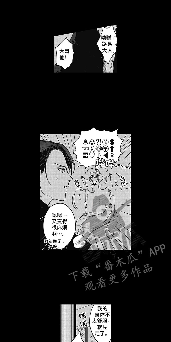 吃吸血鬼的牙齿糖漫画,第9章：哥哥1图