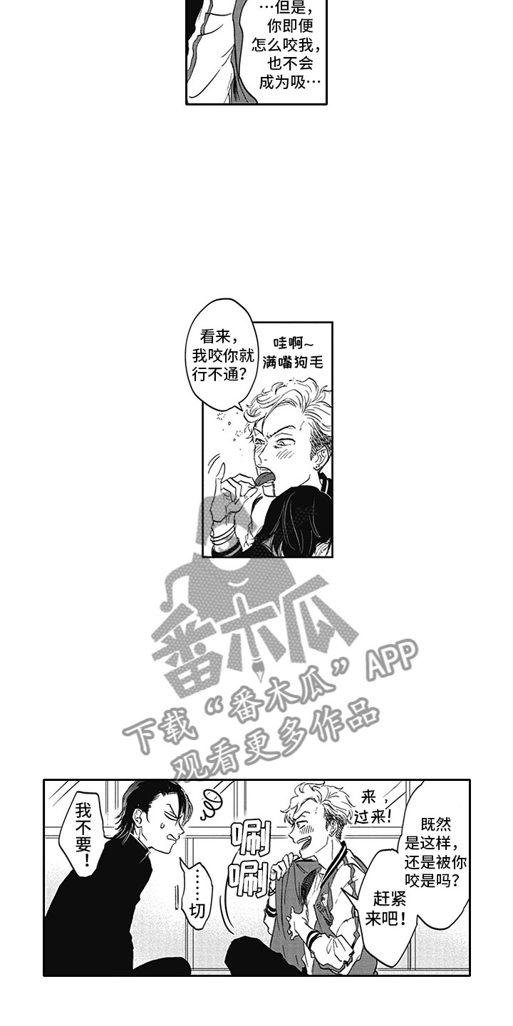 吸血鬼吃人类的食物漫画,第7章：开心5图