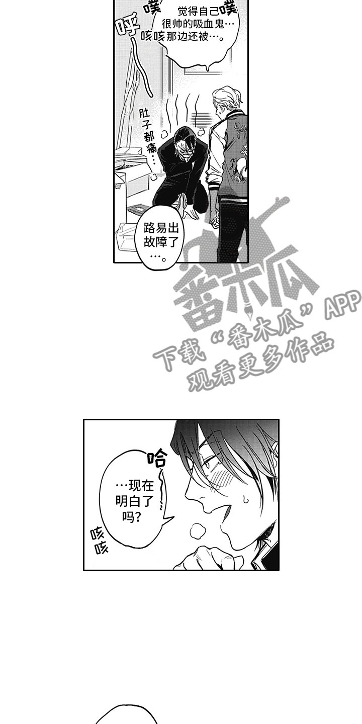 吃掉你的小红豆漫画,第13章：胆小鬼4图