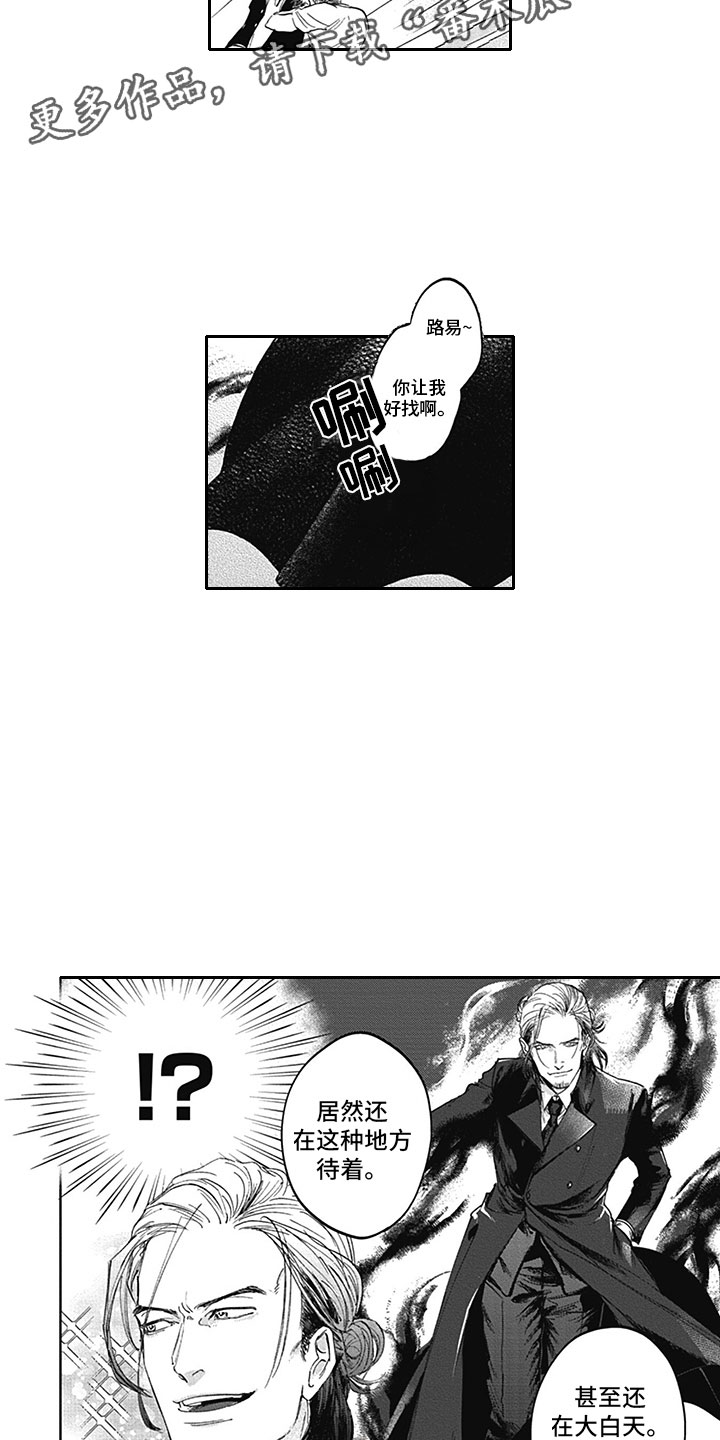吃吸血鬼的牙齿糖漫画,第9章：哥哥3图