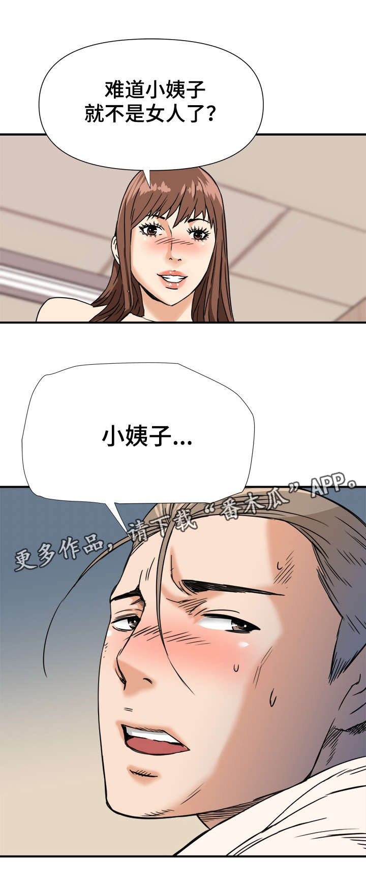第14章：半推半就3