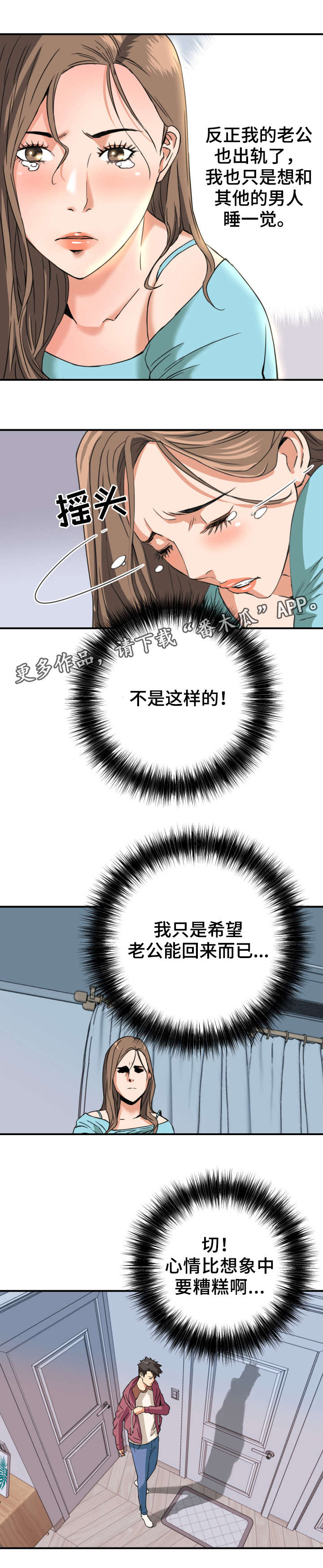 共同目标一起努力漫画,第15章：撞见2图