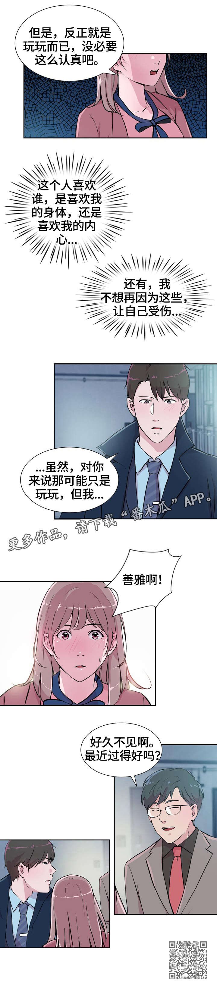 独有英雄影视剧全集漫画,第29章：分手4图