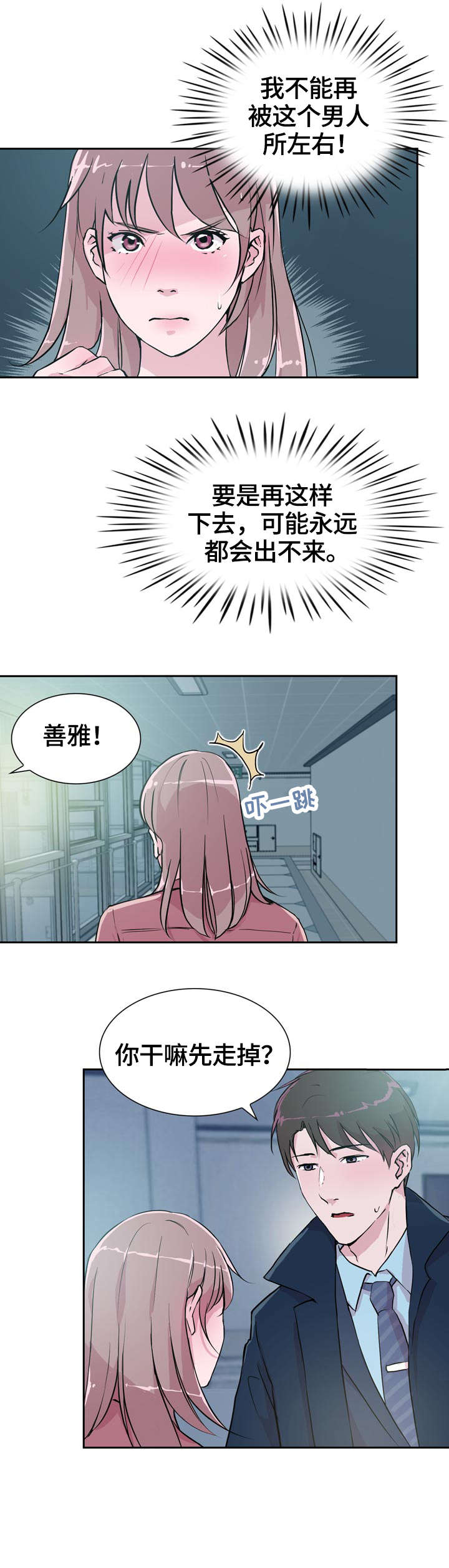 独有英雄影视剧全集漫画,第29章：分手2图