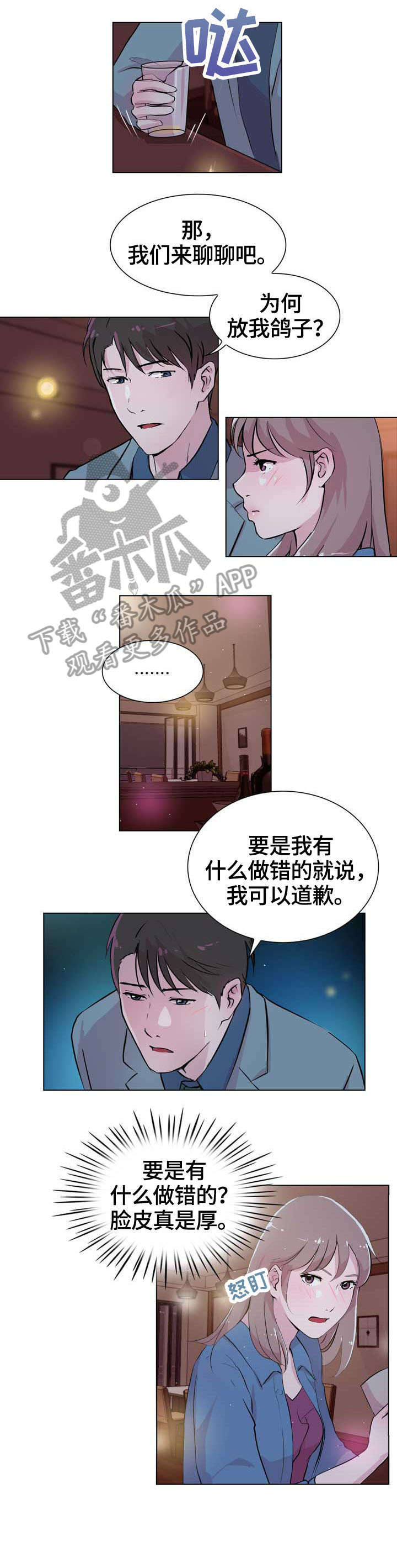独有煤安证漫画,第26章：知道5图