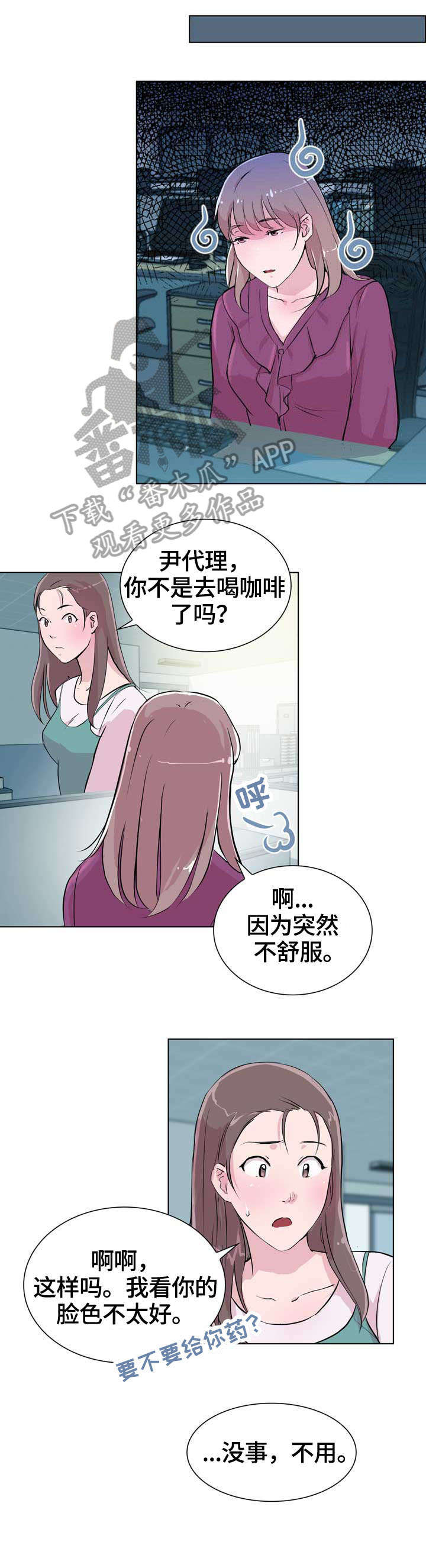 独有煤安证漫画,第26章：知道1图