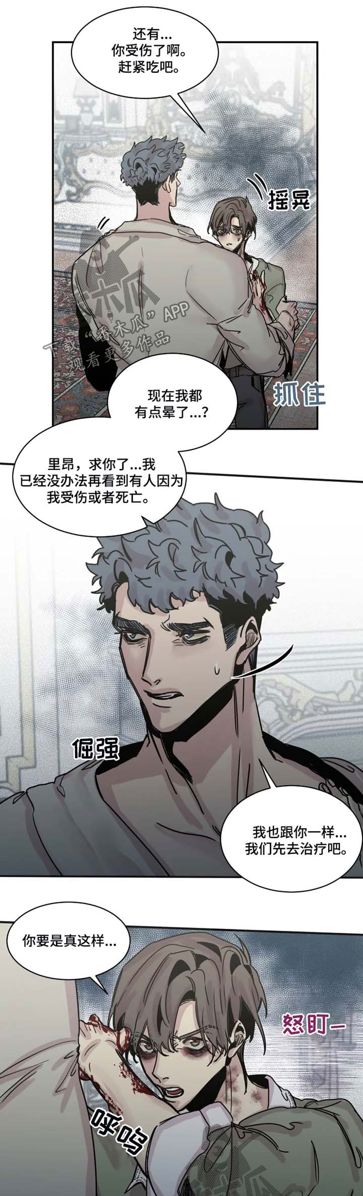 第42章：喂血4