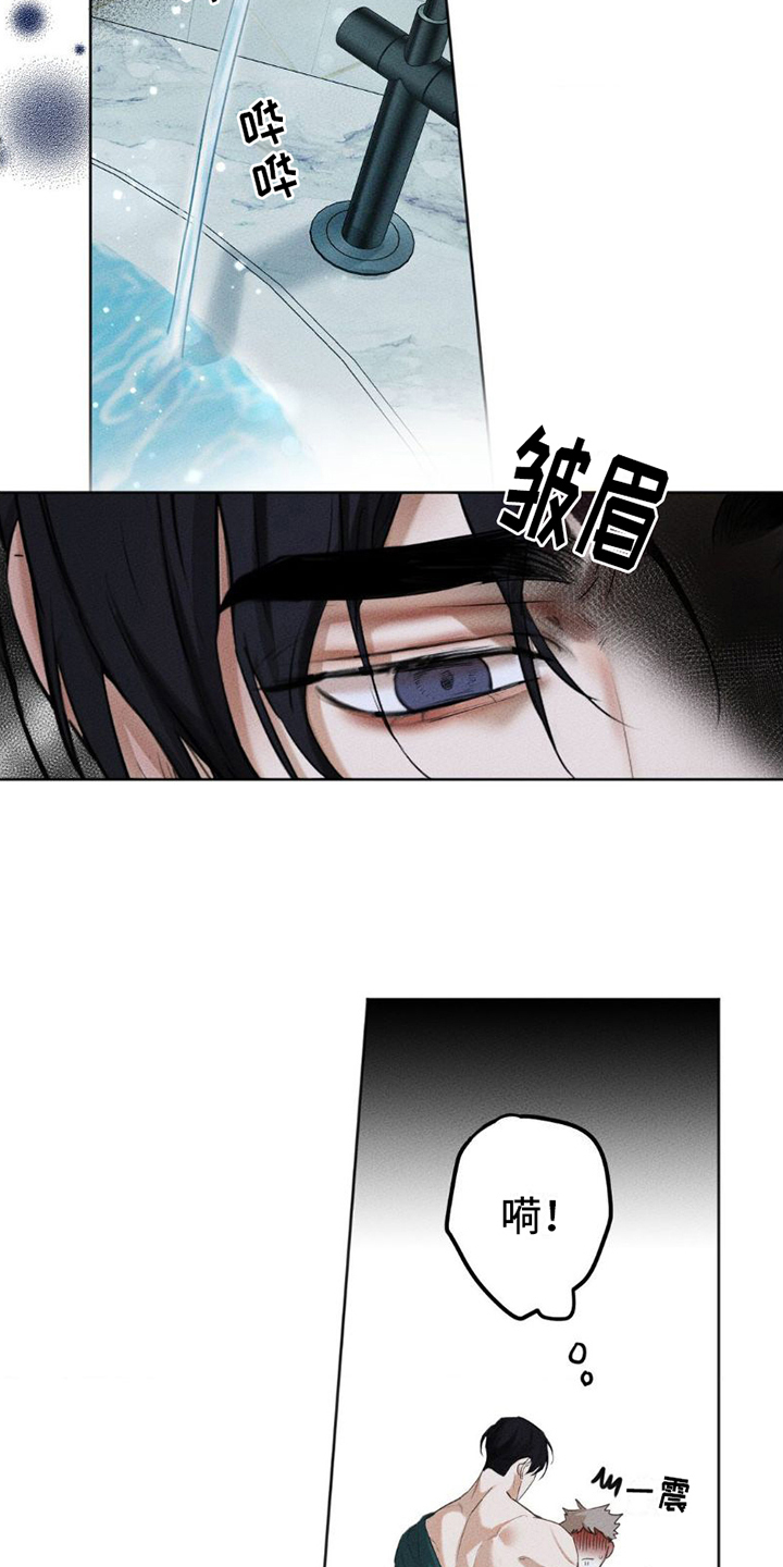 坠欲深渊英文怎么说漫画,第4章：关掉水声5图